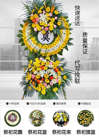 山东济宁微山县夏镇街道大官口村花圈代送